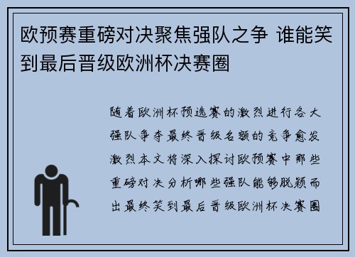 欧预赛重磅对决聚焦强队之争 谁能笑到最后晋级欧洲杯决赛圈