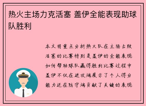 热火主场力克活塞 盖伊全能表现助球队胜利