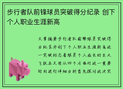 步行者队前锋球员突破得分纪录 创下个人职业生涯新高