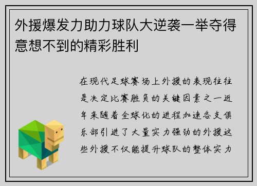 外援爆发力助力球队大逆袭一举夺得意想不到的精彩胜利