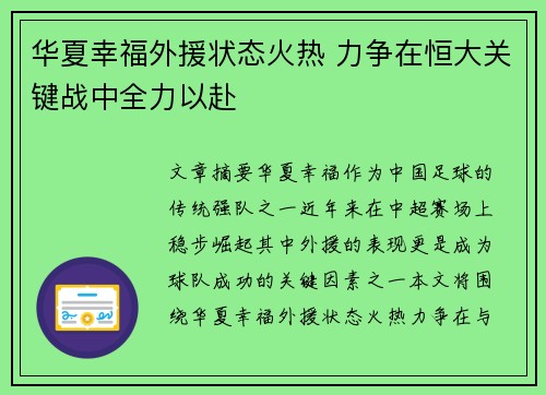华夏幸福外援状态火热 力争在恒大关键战中全力以赴