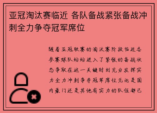 亚冠淘汰赛临近 各队备战紧张备战冲刺全力争夺冠军席位