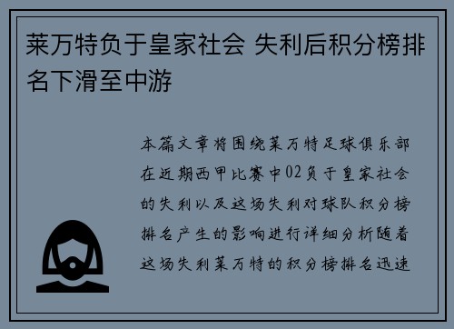 莱万特负于皇家社会 失利后积分榜排名下滑至中游