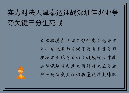 实力对决天津泰达迎战深圳佳兆业争夺关键三分生死战