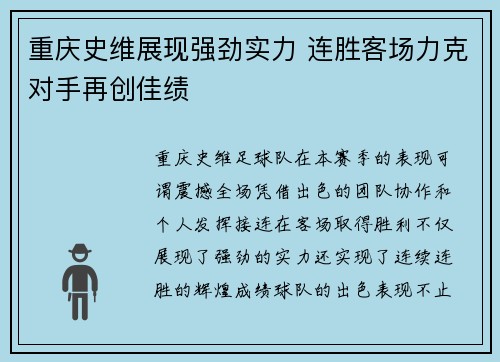 重庆史维展现强劲实力 连胜客场力克对手再创佳绩