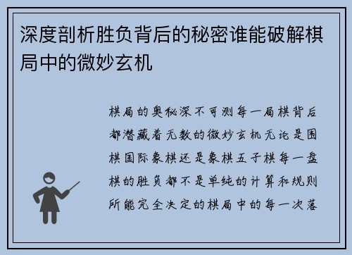 深度剖析胜负背后的秘密谁能破解棋局中的微妙玄机