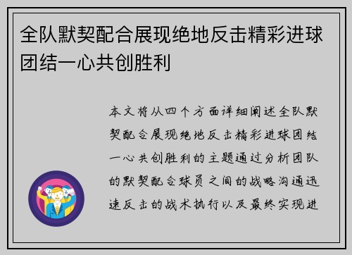 全队默契配合展现绝地反击精彩进球团结一心共创胜利