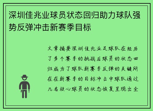 深圳佳兆业球员状态回归助力球队强势反弹冲击新赛季目标