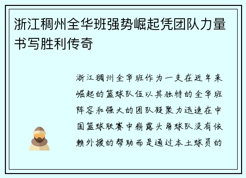 浙江稠州全华班强势崛起凭团队力量书写胜利传奇