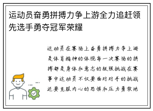 运动员奋勇拼搏力争上游全力追赶领先选手勇夺冠军荣耀