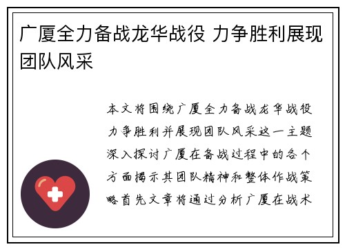 广厦全力备战龙华战役 力争胜利展现团队风采