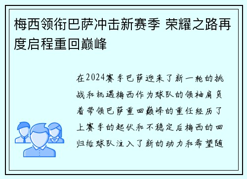 梅西领衔巴萨冲击新赛季 荣耀之路再度启程重回巅峰