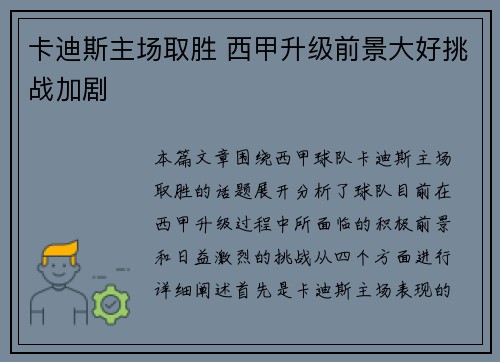 卡迪斯主场取胜 西甲升级前景大好挑战加剧