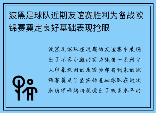 波黑足球队近期友谊赛胜利为备战欧锦赛奠定良好基础表现抢眼