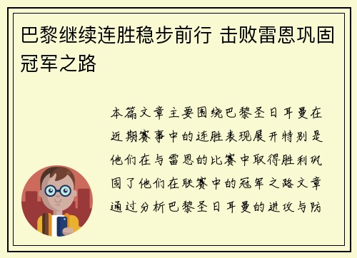 巴黎继续连胜稳步前行 击败雷恩巩固冠军之路