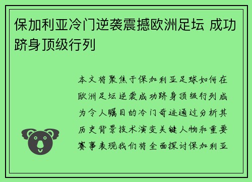 保加利亚冷门逆袭震撼欧洲足坛 成功跻身顶级行列