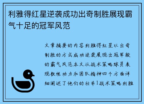 利雅得红星逆袭成功出奇制胜展现霸气十足的冠军风范