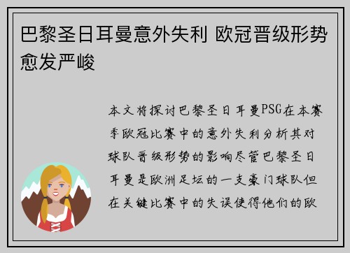 巴黎圣日耳曼意外失利 欧冠晋级形势愈发严峻