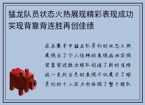 猛龙队员状态火热展现精彩表现成功实现背靠背连胜再创佳绩