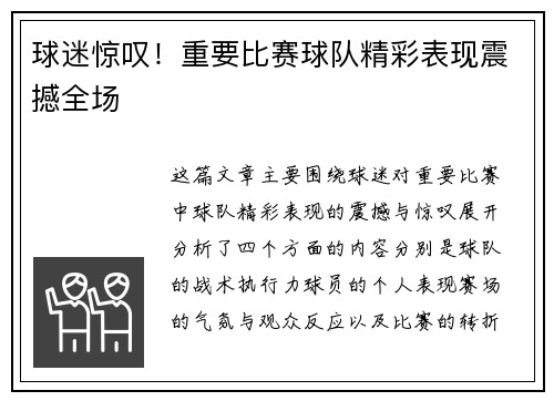 球迷惊叹！重要比赛球队精彩表现震撼全场